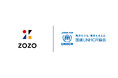 ZOZO、国連UNHCR協会と難民支援に向けたパートナーシップを締結