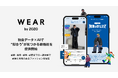 独自データ×AIで“似合う”が見つかる新機能をWEARで提供開始 診断・提案・説明・試着までの一連体験で、納得と発見のあるファッションを提案