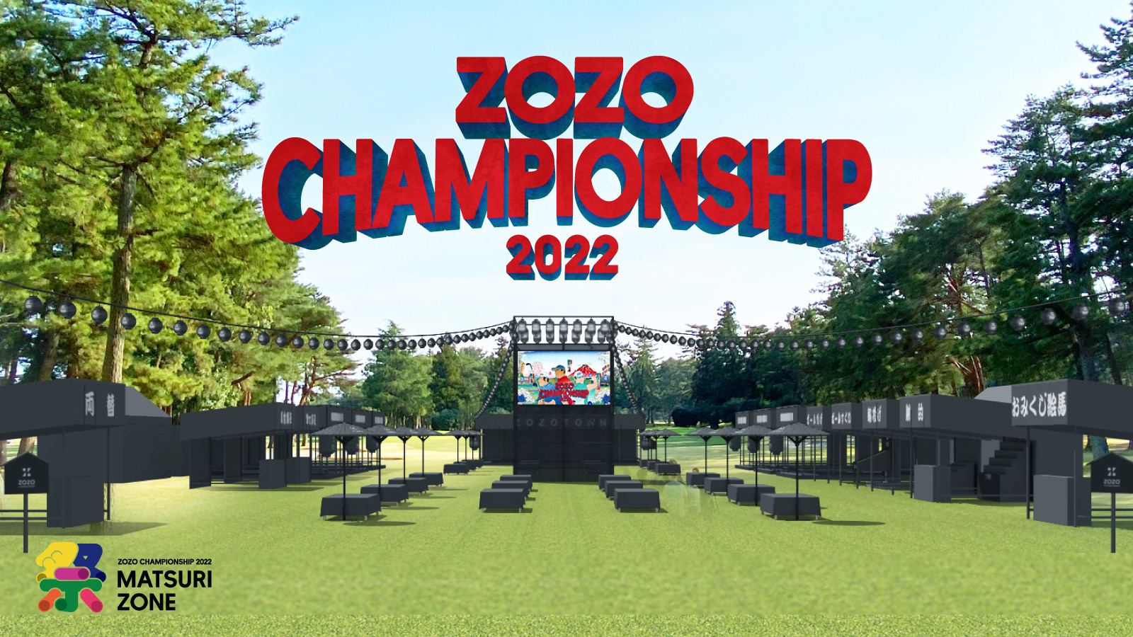 大会初 ゴルフ場がお祭り会場に 今年のzozo Championshipには 神社や縁日コーナーが登場 株式会社zozoのプレスリリース