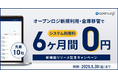 オープンロジ、新機能「受注一元管理システム(OMS)」をリリース マルチチャネルでの出荷指示の自動化と受注一元管理が可能に