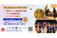 【参加無料】有楽町でベトナムの「中秋祭」を体感！