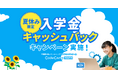 中学生・高校生向けオンラインプログラミングスクール「CodeCampYOUTH」が夏休み限定の入学金キャッシュバックキャンペーンを実施