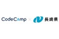 CodeCampは長崎県が行う「令和7年度IT分野人材育成・就職支援事業」を受託し、県内企業のIT人材確保を推進