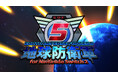 『地球防衛軍5 for Nintendo Switch 2』＆『地球防衛軍6 for Nintendo Switch 2』発売決定のご案内
