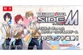 「アイドルマスター SideM」シリーズ初の家庭用ゲームプロジェクト始動！ Nintendo Switch™ 2 / Nintendo Switch™ 向けに鋭意開発中