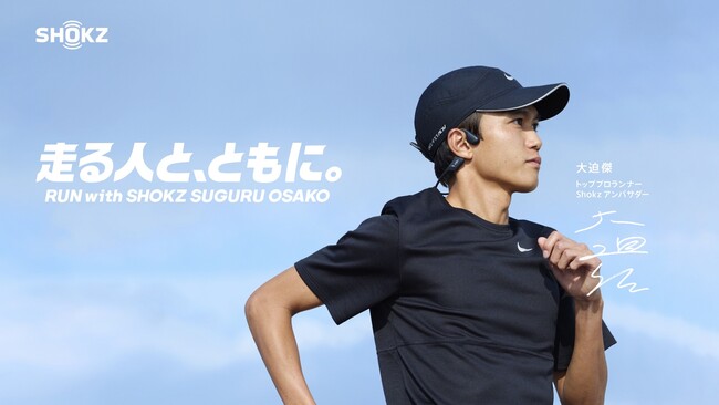 数量限定」いよいよ発売間近！Shokz 骨伝導イヤホンのハイエンドモデル