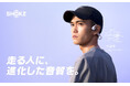 Shokzの最新骨伝導フラッグシップイヤホン「OpenRun Pro2 大迫モデル mini」が2月13日(木)よりShokz公式サイトにて正式販売