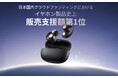 クラファン総額3億円突破の注目商品!Shokz初のイヤーカフ型イヤホン「OPENDOTS ONE」アクセサリー感覚で楽しめる新スタイル、6月12日より発売開始!
