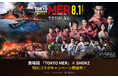 Shokzと劇場版『TOKYO MER 南海ミッション』がコラボ! MISSIONをクリアして豪華景品が当たるキャンペーンを開催!