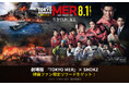 オープンイヤー型イヤホンメーカー Shokzが初のコラボレーション 劇場版『TOKYO MER 南海ミッション』が本日公開!