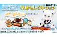 ホロライブ所属VTuber「白上フブキ」さん、「さくらみこ」さん特別セレクトフェア開催が決定!