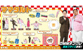 DMMオンクレに「ママタルト」の撮り下ろしオリジナルグッズが登場!