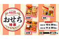 おせち商戦に今年もクレーンゲームが参入!DMMオンクレに「板前魂」のミニおせちが登場