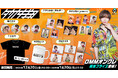 DMMオンクレに人気YouTuber「タケヤキ翔」の限定グッズが登場