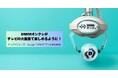 DMMオンクレがテレビの大画面で楽しめるように!Fire TVシリーズとGoogle TV向けアプリを提供開始