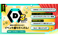【DMMオンクレ3周年】 プレイ料金が最大33%OFFになるセールや、豪華景品が当たるキャンペーンなど、4つの周年イベントを開催!