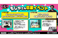 DMMオンクレ公式アンバサダー「もっかいちゃんねる」の「もじゃさん」に卒業プレゼントを送る特別イベントを開催！