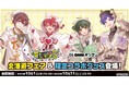 DMMオンクレに、2.5次元人気アイドルグループ「すたぽら」のオリジナルグッズが10月1日（木）より登場！