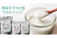 タマチャンショップからご褒美みたいに楽しめる「タンパクオトメ ヨーグルシェイクプロテイン」新発売