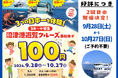 【千鳥観光汽船】「お子様100円乗船キャンペーン」大好評につき期間限定で再度、開催します!!(9/28(土)~10/27(日))