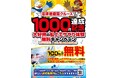 【千鳥観光汽船】Googleクチコミ1000件達成記念!感謝の気持ちを込めて毎日、先着100名様に海鳥のエサを無料でプレゼント!