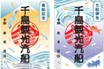 【千鳥観光汽船×御船印】沼津港遊覧クルーズが御船印の販売をスタート! 沼津港遊覧クルーズで新たな旅の思い出をご提供します!!