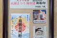 4月4日「大瀬まつり特別便」に伴いオリジナル【御船印】を販売いたします。