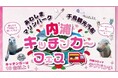25年5月11日《母の日 「あわしまマリンパーク」&「千鳥観光汽船」 キッチンカーフェス2025》【母の日特別イベント】沼津港~あわしまマリンパーク間で特別便を運航決定!