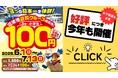沼津港遊覧クルーズ「お子様乗船100円キャンペーン」 今年も開催決定!【千鳥観光汽船】