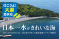 沼津港から大瀬へ!夏だけの特別定期航路、今年も運航決定 ― 7月19日より『沼津港⇔大瀬 定期便』がスタート【千鳥観光汽船】