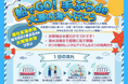 持ち物は水着だけでOK!「船でGo 手ぶらde大瀬海水浴プラン」2025年も開催決定!【千鳥観光汽船】