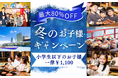 【江戸前汽船】大人気！小学生以下1,100円でもんじゃ食べ飲み放題＆屋形船体験ができる！冬のファミリーキャンペーンを開催！