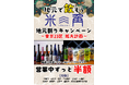 【豊洲・米三角】GWのお出かけは豊洲へ！大好評「地元割」第10弾はスカイツリーの街「墨田区」へ拡大！対象ドリンクがずーっと半額！下町観光と市場グルメの最強コンボ！