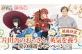 『片田舎のおっさん、剣聖になる』× 浜友グループ3事業合同コラボ延長決定！