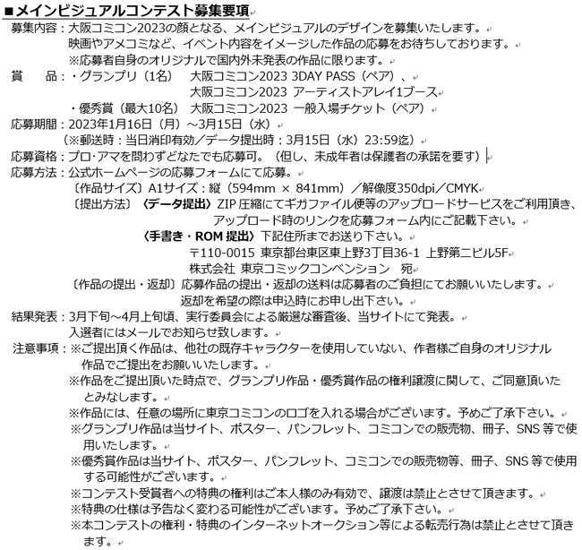 大阪コミコン】大阪コミコンがいよいよ始動！メインビジュアル