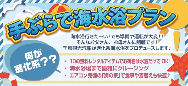 水着だけ持参であとはレンタル！新しい海の楽しみ方を提案＞1日で