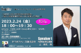 岩手イノベーションベース第21回月例会『凸凹(でこぼこ)が活きる社会を創る。 －僕が上場企業TOPを辞めてまで起業した理由－』開催のお知らせ（2023/2/24(金)18：00～）