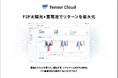 Tensor Energy が世界最大級の新エネルギー総合展、SMART ENERGY WEEK 秋 2024に初出展、FIP太陽光+蓄電池最適化サービスの展示を行います