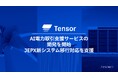 Tensor Energy、JEPX 新システム移行対応を支援