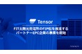 Tensor Energy、FIT太陽光発電所のFIP転を推進するパートナーEPC企業の募集を開始