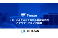 Tensor Energy、ＬＣ－ＪＡＰＡＮと低圧系統用蓄電池事業で協業。2028年までに1,000機のアグリゲーションを目指す