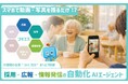 AIエージェントアプリ『コモエス』で介護職の仕事“261日分”をヘルプ前提