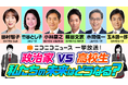 ＜ニコニコニュース 特別企画＞ 高校生が6政党の政治家と「日本の今と未来」を考える 9/18（金）、特別インタビュー全6回を一挙放送