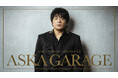 ASKA ソロデビュー40周年企画 初のライブ映像サブスクサービス「ASKA GARAGE」が開始