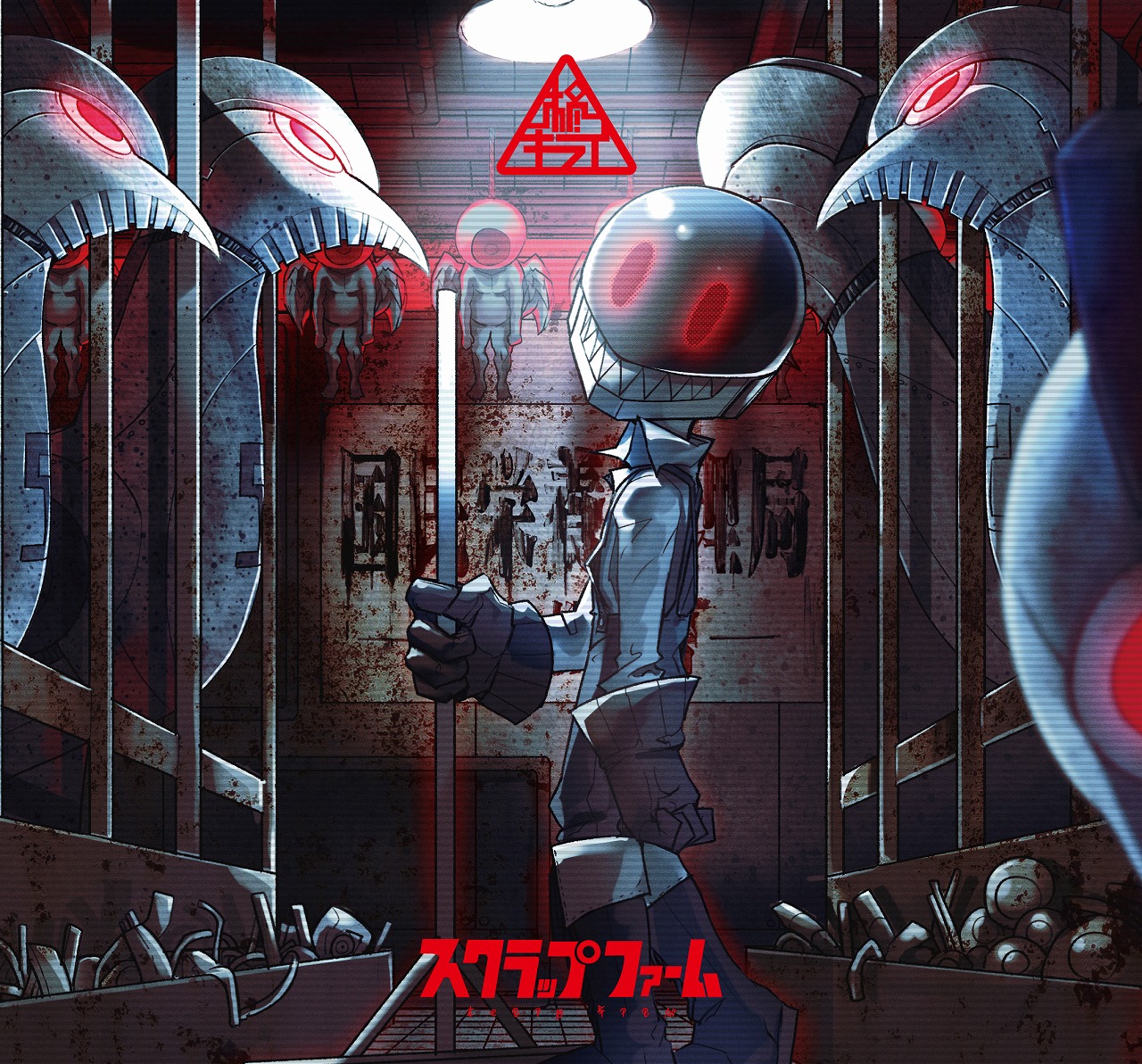 人気ボカロp 柊キライの2ndアルバム スクラップファーム 来年1 25 リリース決定 ラブカ など全19曲を豪華収録 株式会社ドワンゴ 広報部のプレスリリース