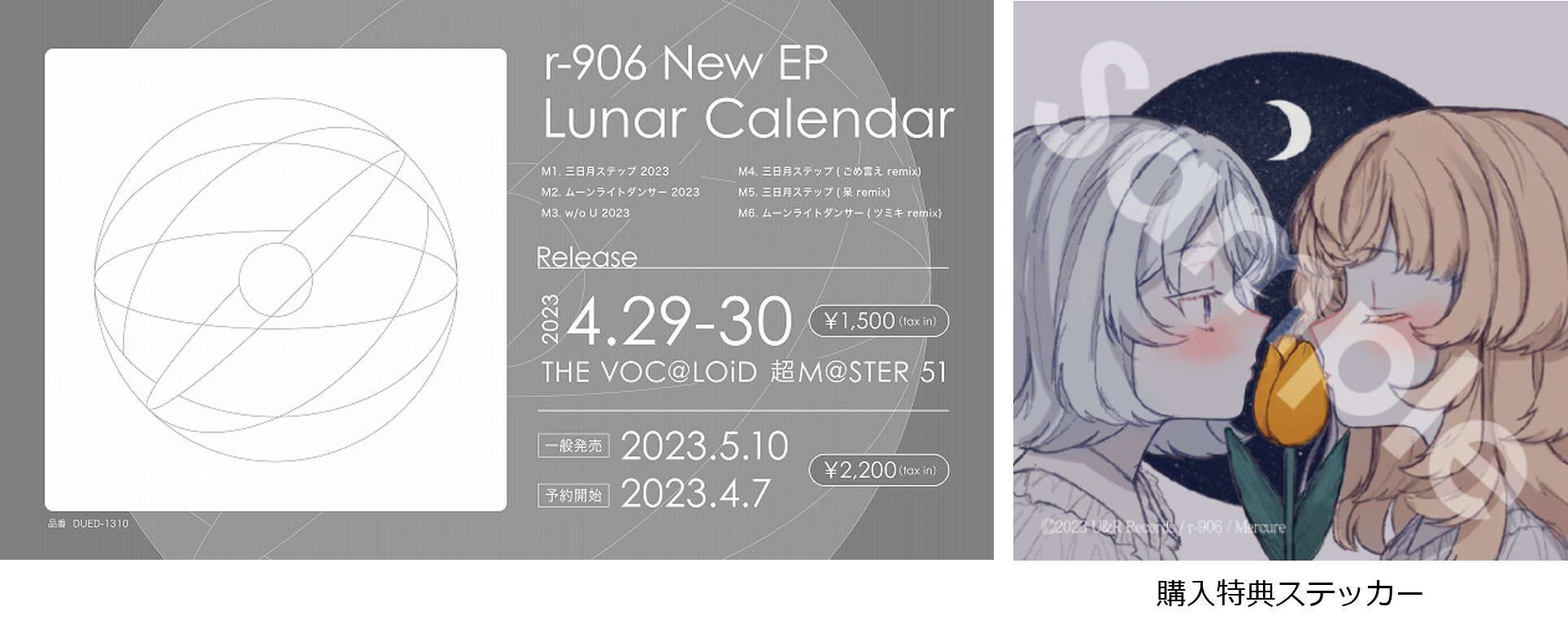 人気ボカロP r-906の新EP『Lunar Calendar』リリース決定！ 呆