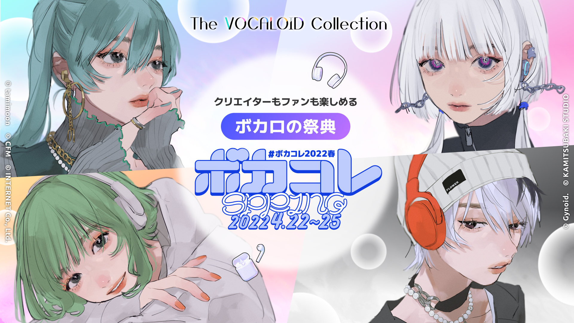 ネット最大のボカロイベント The Vocaloid Collection 22 Spring 追加発表 株式会社ドワンゴ 広報部のプレスリリース