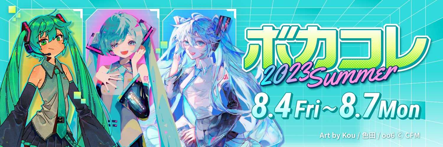 ネット最大のボカロイベント【The VOCALOID Collection ～2023 Summer