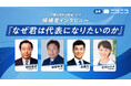 立憲民主党代表選2024 候補者4人にインタビュー 野田元内閣総理大臣、枝野立憲民主党元代表、泉立憲民主党現代表、吉田衆議院議員「なぜ君は代表になりたいのか」 ニコニコで生配信
