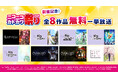 ~「ニコニコカドカワ祭り2024」開催記念~ KADOKAWAアニメ無料一挙放送&上映会を実施! 『GGO』『Re:ゼロ』『わた婚』『オバロ』が配信決定